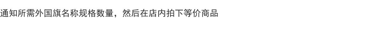Флаг 中国国旗五星红旗 纯正全弹绦沦厚面料人工雕印 2号旗240cm*160cm