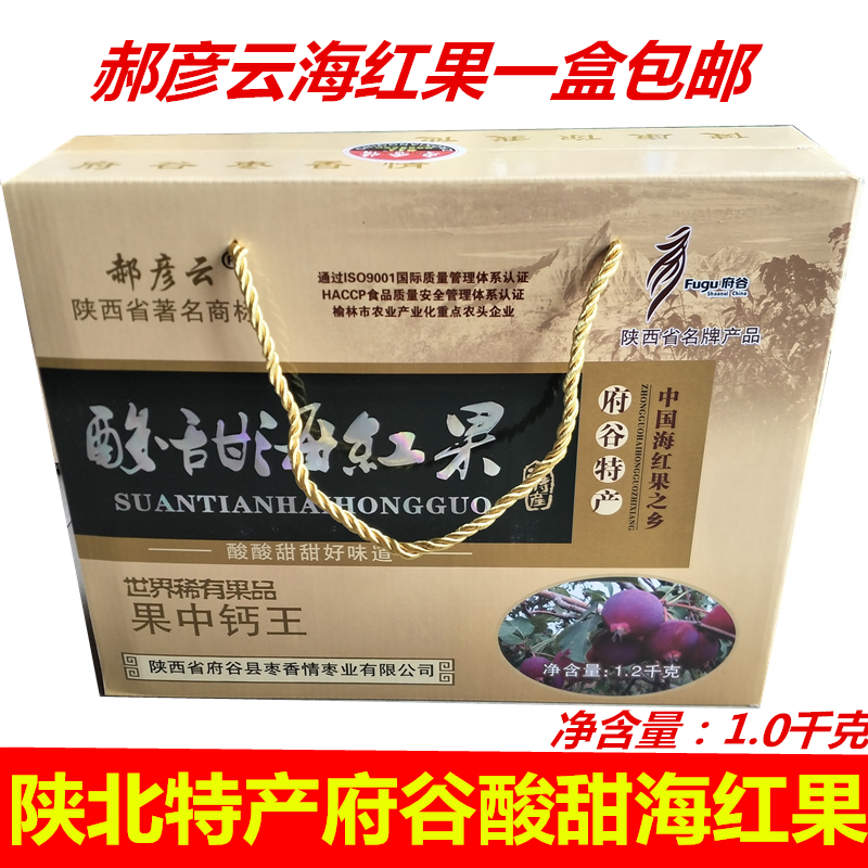 Hao Yanyun sour sweet sea red fruit gift box package of Haoxi specialty products