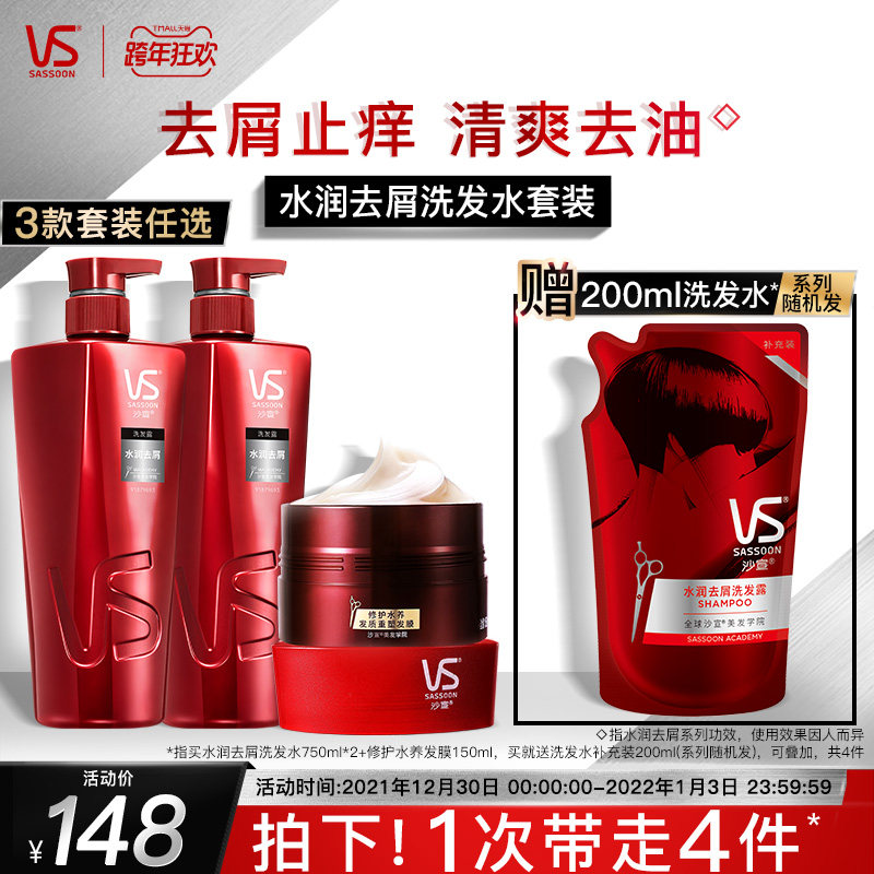 VS Sassoon shampoo set 1 65L water moisturizing dandruff repair hydroponics Qingying smooth and soft optional official
