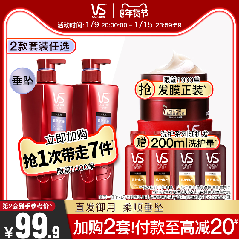 VS Sassoon drop Texture shampoo set 750ml * 2 improve frizz shampoo straight hair supple shampoo