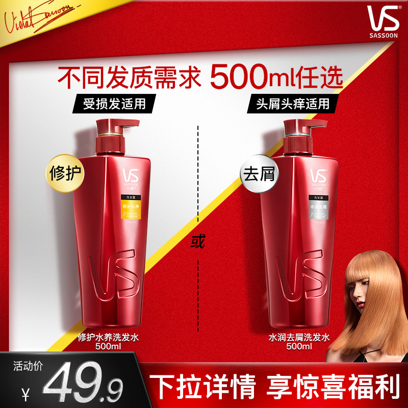 VS sand cathartic shampoo to dandruff and oil fluffy to improve the manic nourishing and moisturizing shampoo 500ml optional