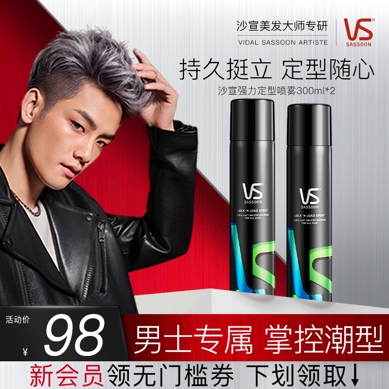 VS Sandrum hair lasting stereotype spray 300ml*2 small steel gun male and female dry rubber scented hair style