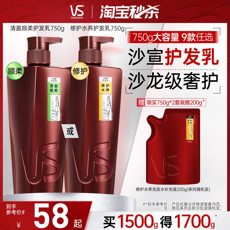 VSサスーン コンディショナー シャンプーセット オプション リペア/スムース/デグリーシング コンディショナー 公式正規品 オプション