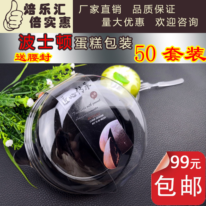 Disposable environmental protection PET transparent Boston flavor cake Cheesecake packaging box Blister box 50 sets