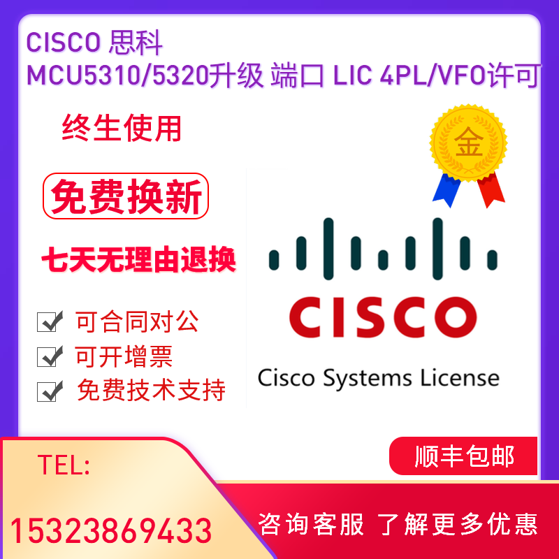 Cisco News Conference System MCU5310 5320 Upgrade Port LIC 4PL VFO License