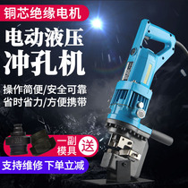 Electric hydraulic punching machine portable punching machine handheld small angle iron Channel steel portable dry hanging hole opener