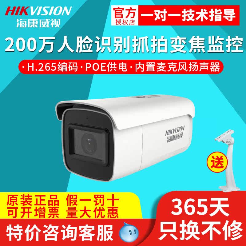 Hikvision DS-2CD3626FWDA2 F-IZS 2 million POE face recognition zoom surveillance camera