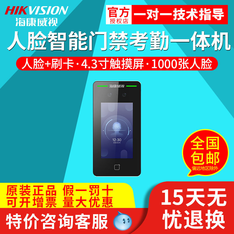 Hikvision DS-K1T341M 2 million 4 3-inch wall-mounted face recognition access control machine
