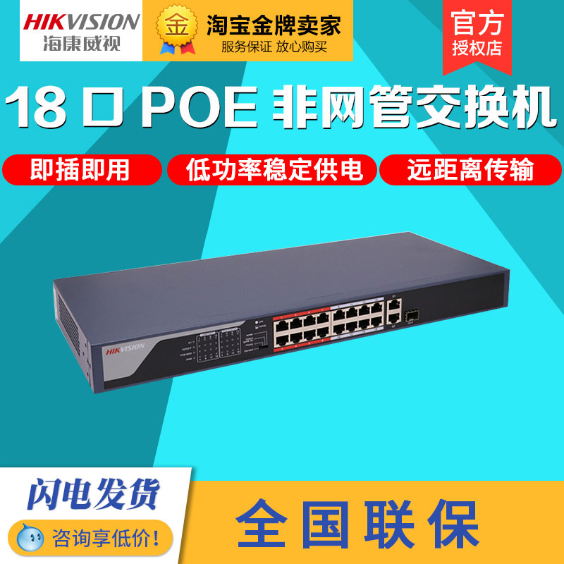 Sea Conway view 16-way POE switch 18 to monitor 100 trillion switch non-webmaster DS-3E0318P-E