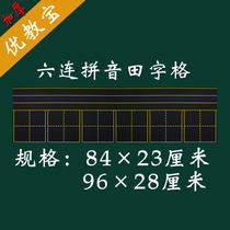 Tianzi grid four-line three-grid Magnetic blackboard paste six consecutive pinyin grid chalk magnetic small blackboard soft magnet teaching aids