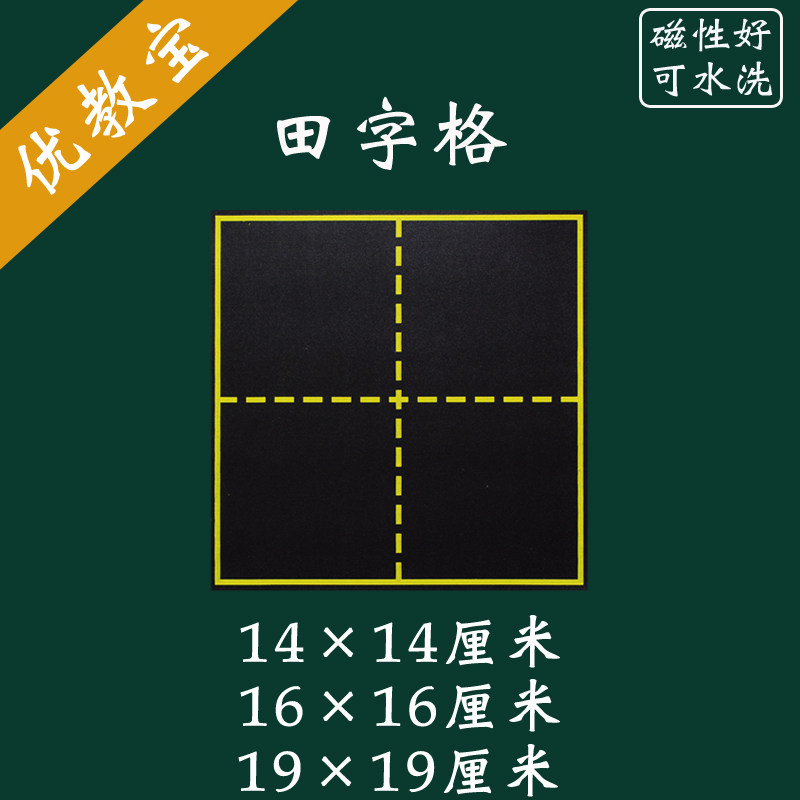 Teaching with chalk writing Chinese character magnetic field character blackboard sticker big and small number soft magnet blackboard magnet 19 * 19