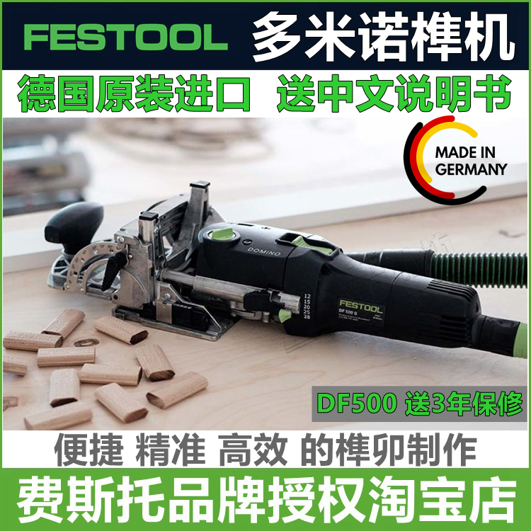 FESTOOL German Festo Domino Tenon Machine DF500 Tenon Machine Tenon Made Solid Wood Furniture Connection