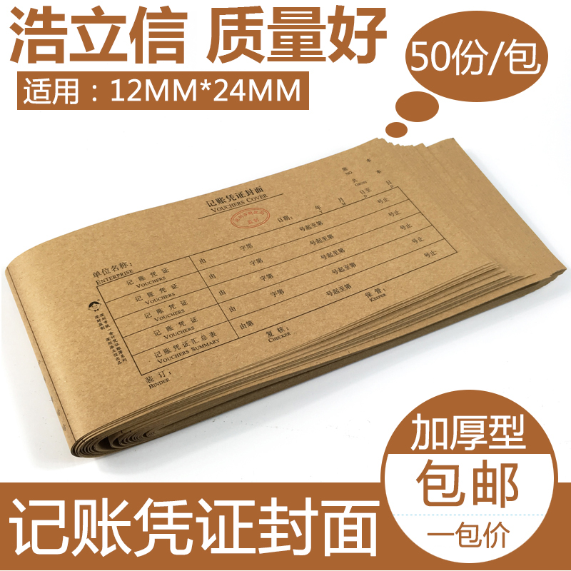 Accounting voucher cover Haolixin 53cm * 12cm small voucher cover applicable 12 * 24cm voucher