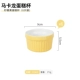 Candy Color Cake Cup Ceramic Pudding Bát Baking Bowl Khuôn sáng tạo Shufulei Baking Bowl Ice Cream Bowl Yogurt Bowl - Tự làm khuôn nướng