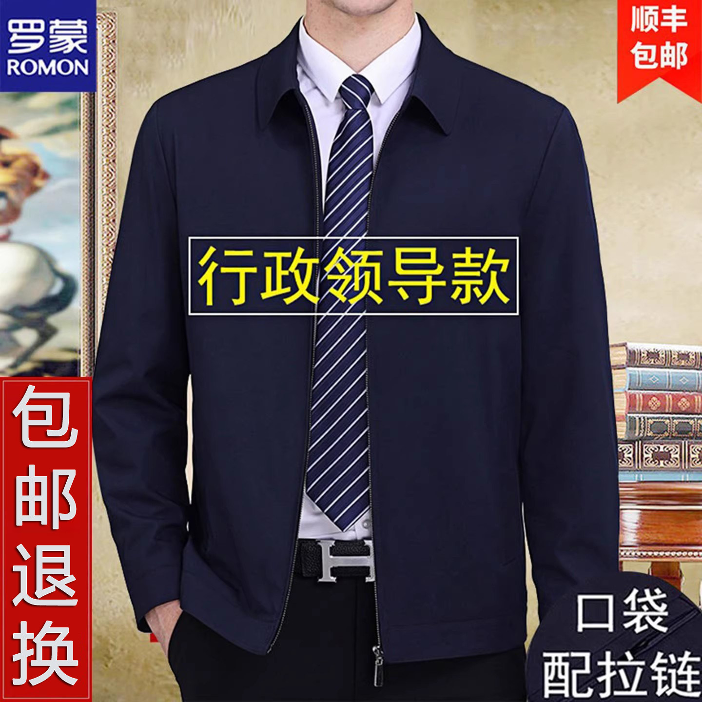 罗蒙夹克男士爸爸商务休闲中老年春秋季薄款2026新款春装行政外套