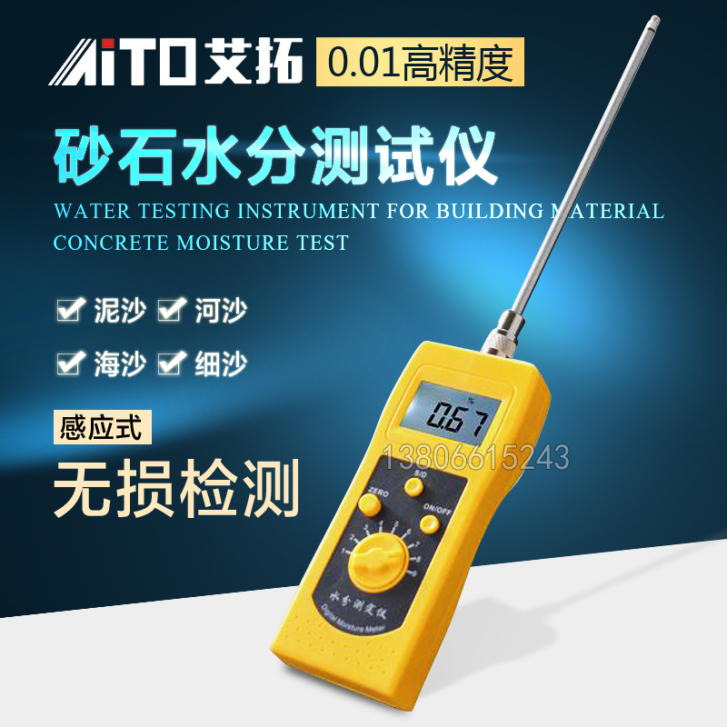 Sand and gravel moisture meter Sand moisture meter Casting sand River sand Sea sand moisture meter Moisture meter Moisture meter