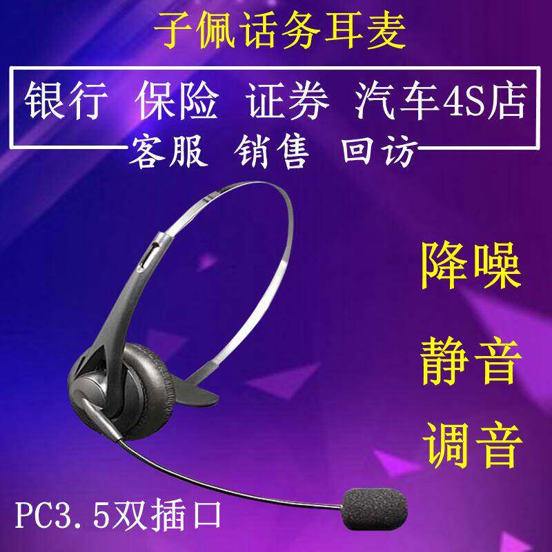 Zipei noise reduction phone headset Noise reduction phone headset voice box Dual socket computer crystal head electric pin customer service