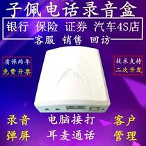 Zipei phone recording box IA4) computer dial-up) CC301 device IR1 call screen pop-up system secondary development