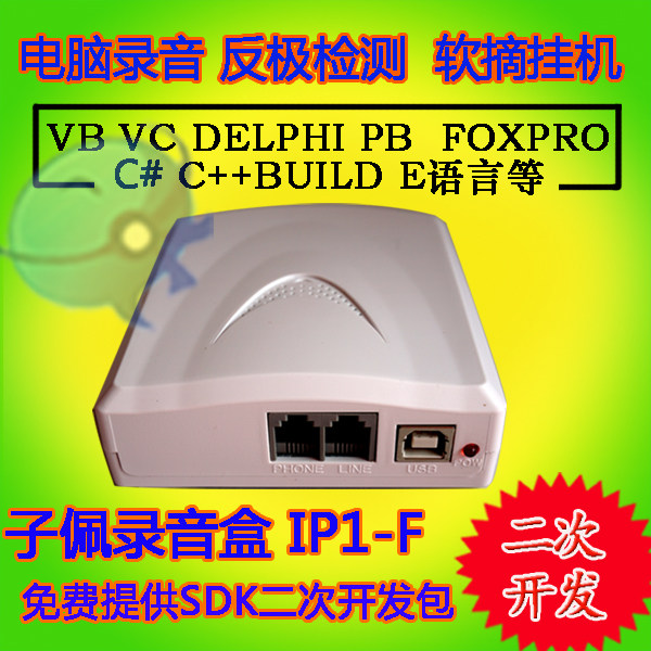 Zi Pei telephone voice box IP1-F ) computer soft off-hook polarity reversal detection secondary development package
