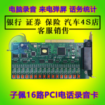  Recording card 16-port sixteen-line recording equipment Bofeng 16-way telephone recording card