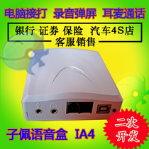  Recording box Voice box T4 headset Call computer Pick-up message Soft dial A4 phone management system