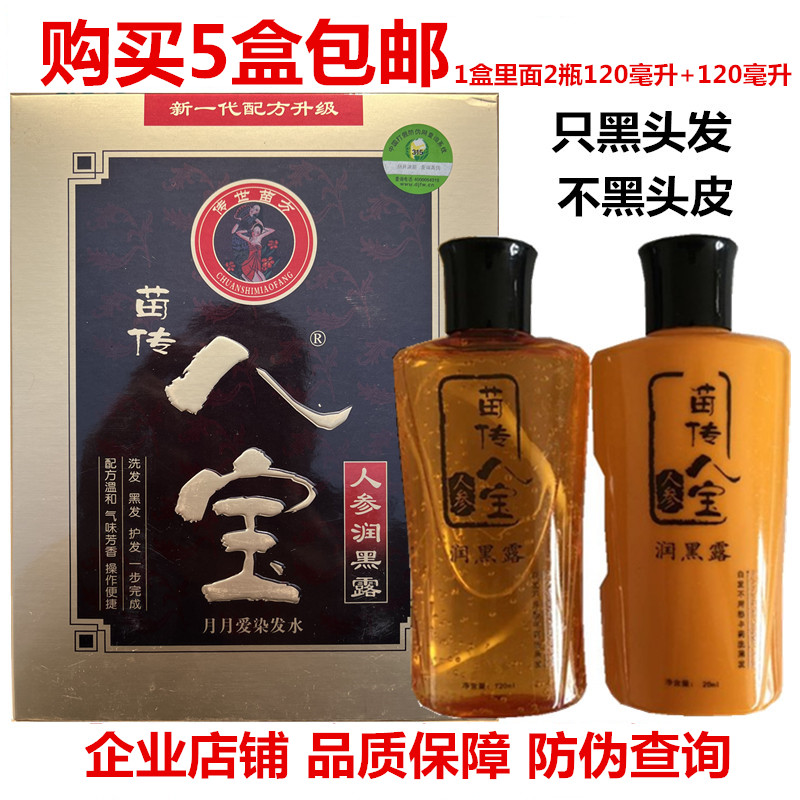 Eight Precious Ginseng Herb Ben Runny Black Dew Shampoo Shampoo Month-Month Love Seedlings Infectious Hair Dye Hair Cream 5 Boxes