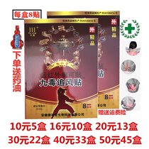 Anhui Nine-Star Nine Poisonous Pursuit of Far Infrared Pain Plasticable Emblem and Hall Special Cabinet Manufacturers Straight for 8 stickers per box