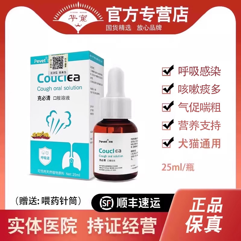 Жидкий питательный раствор для перорального применения Paiwei Cough Kebiqing для домашних собак, кошек и щенков с простудой, кашлем, астмой, мокротой и бронхитом Изображение 1