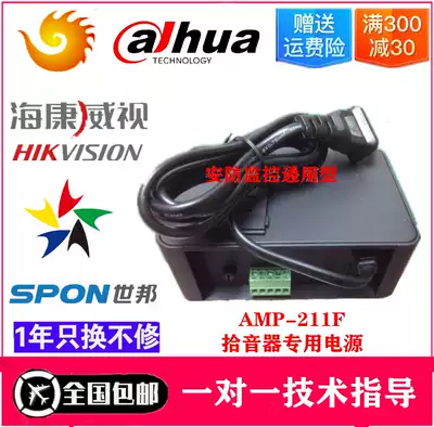 Fast fish AMP-211F D pickup monitoring dedicated power adapter Hikvision Shibang Universal