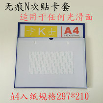 A 40000 neng tie file protection sleeve A4 literature display box non-magnetic ying jiao tao Wall free punch sticky box