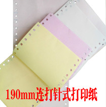 190mm needle type blank carbon paper two-piece triple computer printing paper 190*140 bisect quadruple printing paper