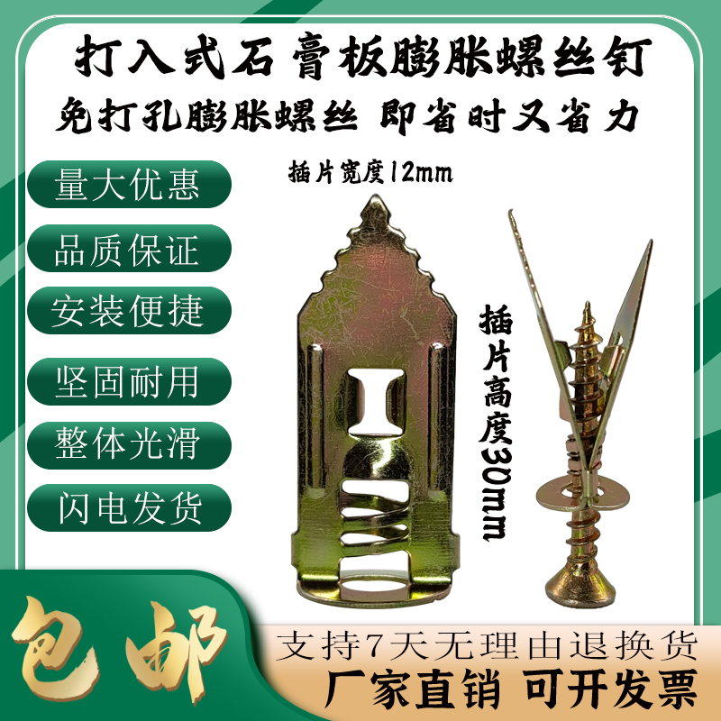 Expansion screw plug-in type puffy screw gypsum board special hammer puffy tube expansion plug self-tapping screw