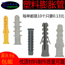 Expansion plug rubber plug wall plug 6mm8mm10mm small yellow croaker plastic extended expansion tube screw expansion screw tube