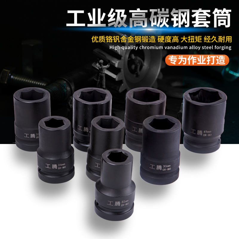 Gongteng one-inch boutique sleeve Big air gun special sleeve Big truck tire sleeve Industrial grade sleeve set