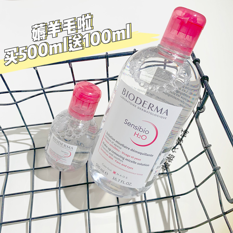 With anti-counterfeiting, send cosmetic cotton ~ French Bioderma makeup remover 500ml large bottle of powder water gentle makeup remover cleaning