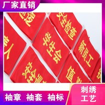 Value Day Life Volunteer Safety Employee Cuff Book to do magic sticker red sleeves embroidery Dingding to elementary school childrens sleeve mark