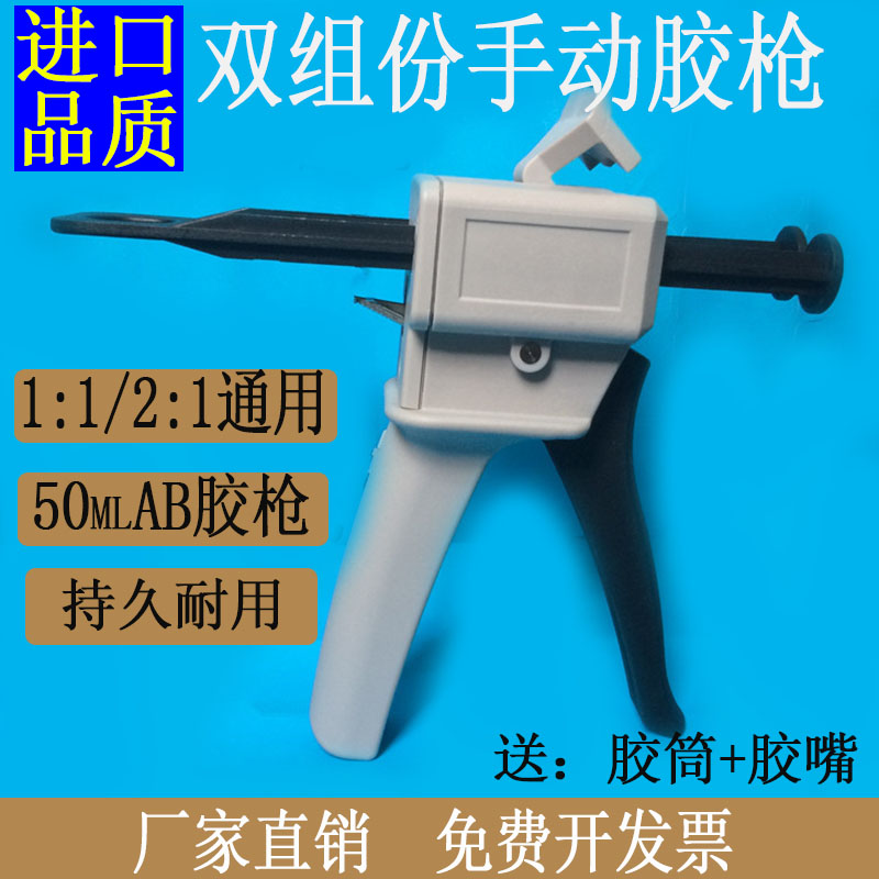 Manual AB glue gun 1: 1 2: 1 General manual AB glue gun homemade 10 :1AB glued special glue gun