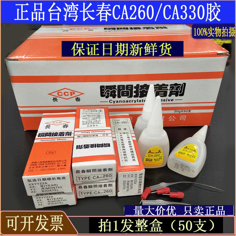 Changchun CA - 330 glue - glue - viscose metal model electronic components emitting crystal concentrate