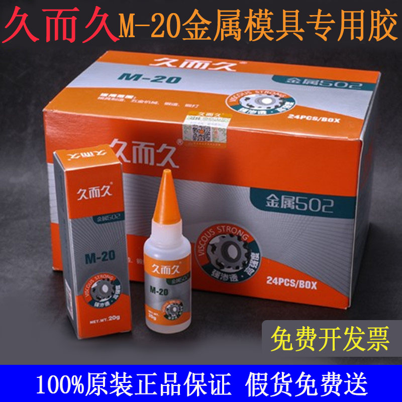 Over time M-20 metal 502 glue strength 929 glue carved metal mold carving special glue machine processing