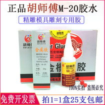 Only sold Misong Hu Masters M-20 glue metal mold Finely Carved Engraving Hardware Special Powerful 502 glue