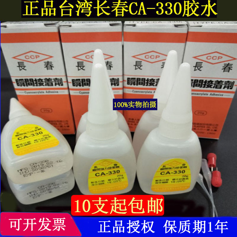 Taiwan Changchun CA 330 glue strong slow dry thickening hand plate polling pollination polymer model seam