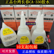 Taiwan Changchun CA330 glue powerful slow dry thickening hand plate tonic powder Powder Electric Woodworking Model Crossfill
