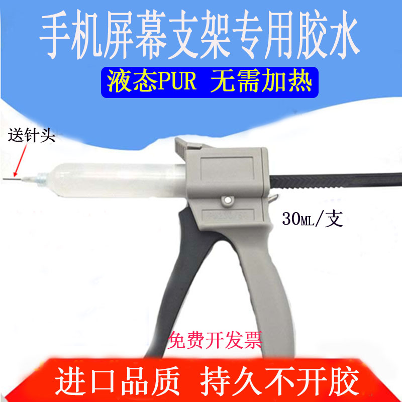 Imported liquid PUR cold glue pur rerepair adhesive bezel screen mobile phone bracket maintenance special transparent