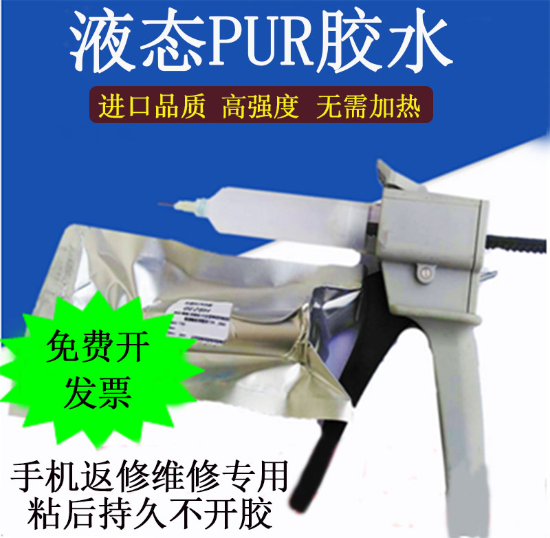 Import Pur Back Repair Gel Apple X Bracket Glue Liquid PUR Cold Glue Stick Border Screen Repair Exclusive Glue