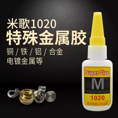 Mi Ge 1020 special metal glue zinc alloy aluminum alloy magnesium alloy special adhesive hardware copper iron aluminum gold plated
