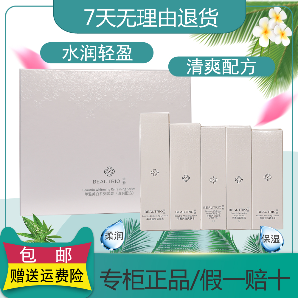 Unlimited Pole Diocesan whitening series suit Upgrade Ying's white series suit (clear and fresh recipe) special cabinet