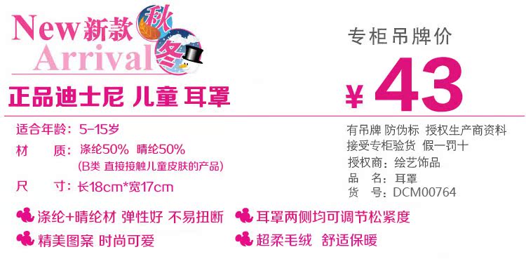 Cache-oreilles pour enfant DISNEY - Ref 2151685 Image 7