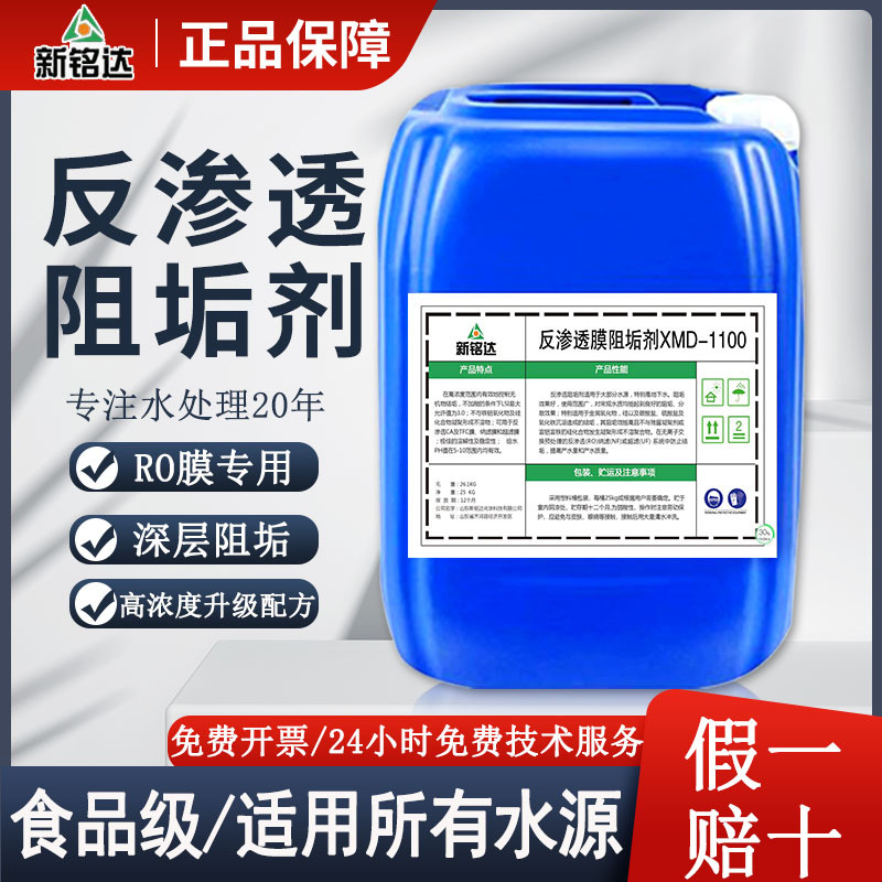 Reverse Osmosis Scale Inhibitor National Standard Water Treatment Ro Membrane Water Purifier Descaling Cleaner Food Grade Boiler Descaling Agent Reverse Osmosis Scale Inhibitor National Standard Water Treatment Ro Membrane Water Purifier Descaling Cleaner Food Grade Boiler Descaling Agent