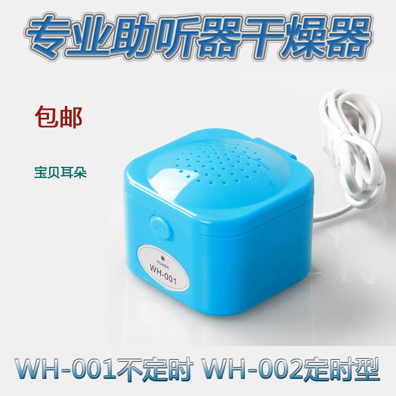 Hot sale Hearing aid special electronic dryer Timing moisture-proof drying maintenance care intelligent WH-002