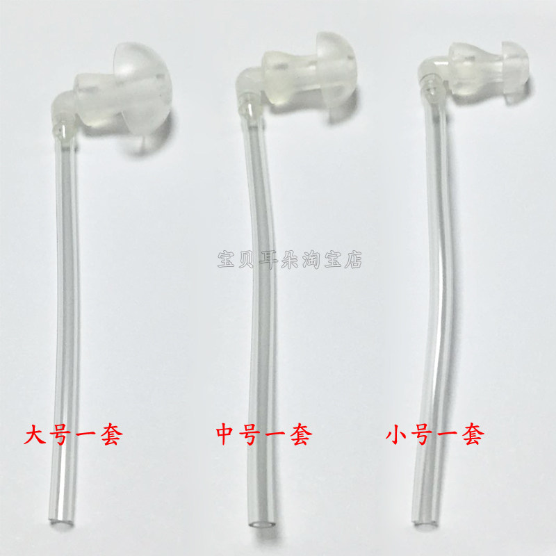 Standard universal back-of-ear hearing aid earbuds sound tube Siemens Crurida digital headphone accessories